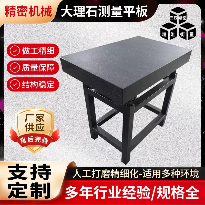 高精度检测平台精密机械花岗石测量平板工作台大理石量具精密检测