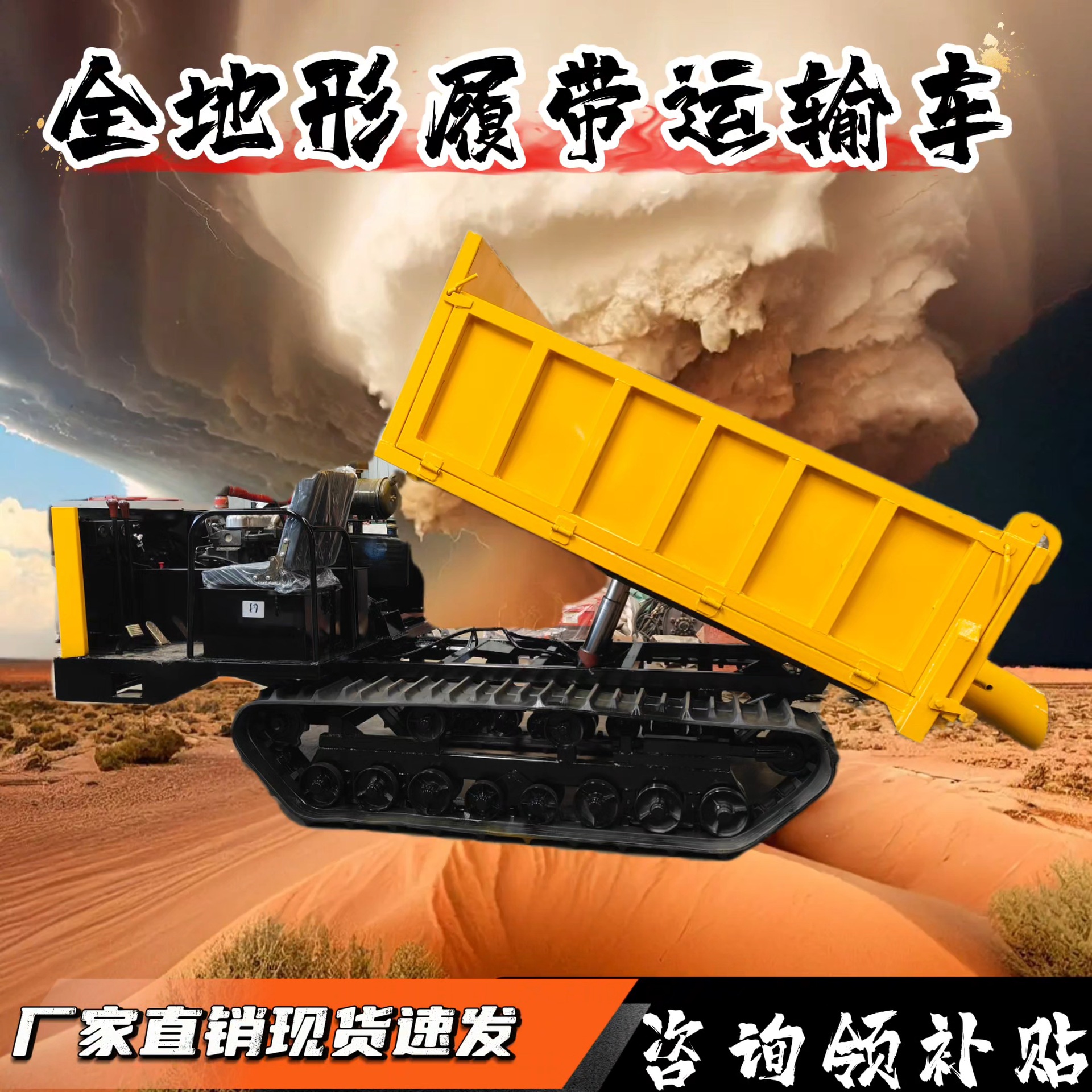 爬山虎4吨履带多功能运输车小型山地果园农用全地形载重车工