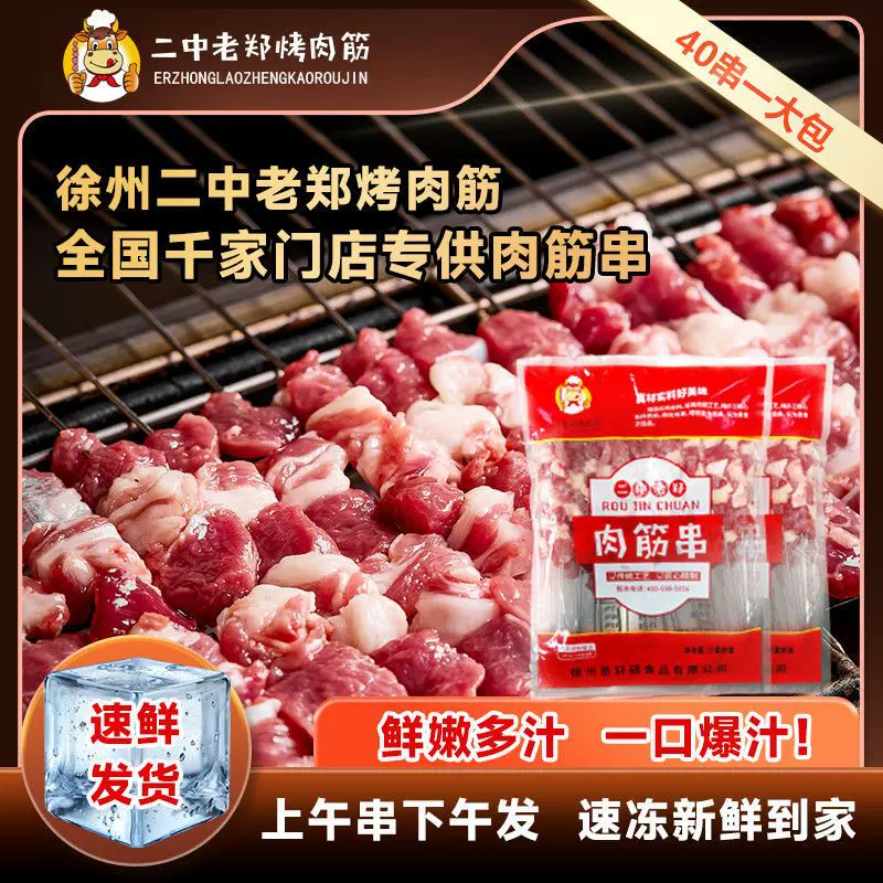 鲜肉筋串烧烤食材二中老郑专用半成品烤肉筋整箱冷冻商用肉串批发