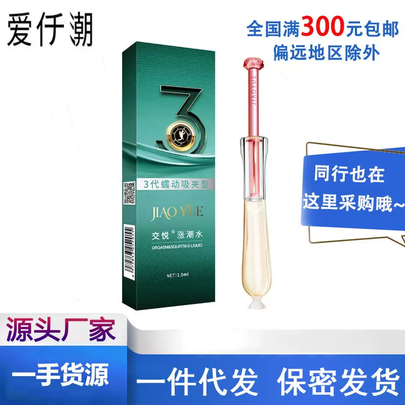交悦3代涨潮水夹吸蠕动喷水快感高潮液女用润滑剂成人情趣性用品