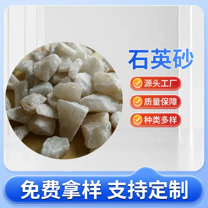 石英砂精制水质净化过滤喷砂铸造用颗粒厂家供应高含量过滤器