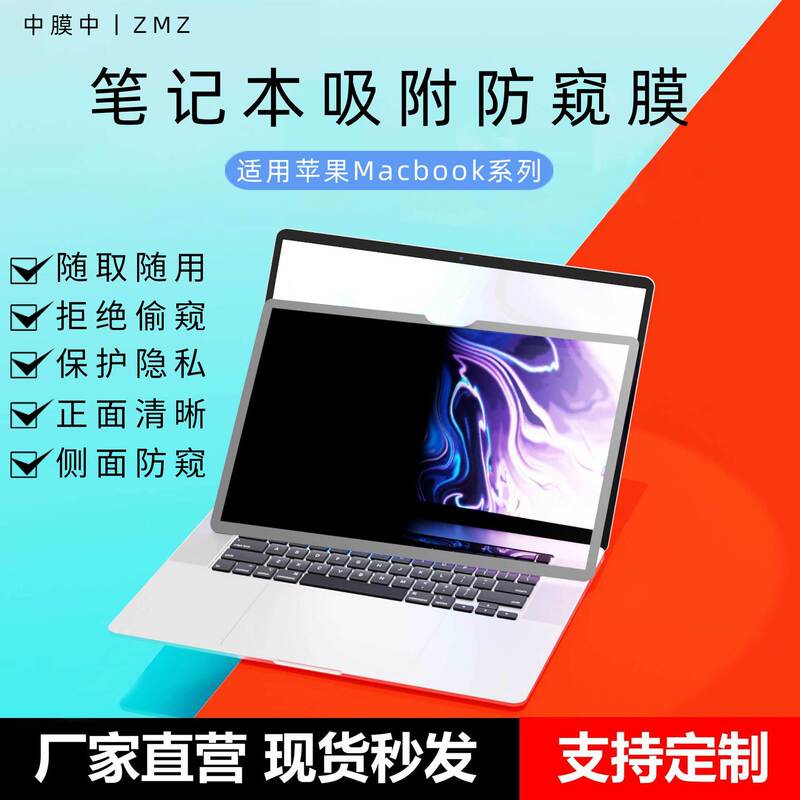 Suitable for [MacBook Film] Apple Laptop Pro Frame Privacy Film Air Removable Soft Film