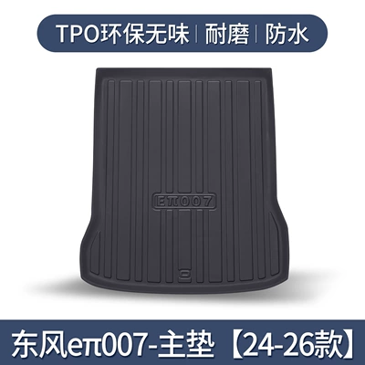 Dongfeng E-do Yipai 007 Trunk Mat Special Car Decoration Supplies Interior Modification TPE Trunk Mat (Trunk Mat) - 24-26-dongfeng-ep007-separate-main-pad-dedicated3d-high-edge-10090