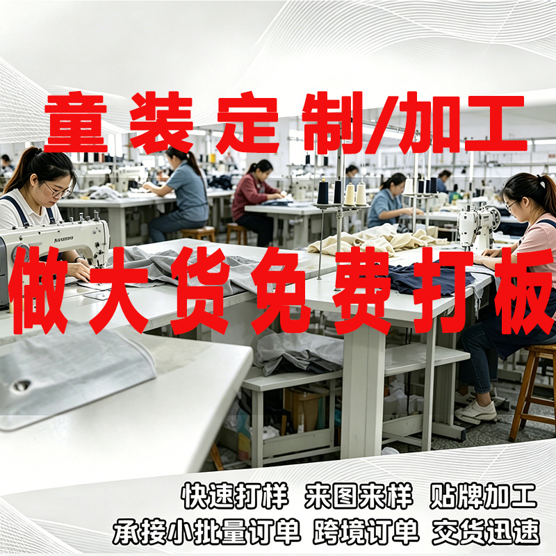 儿童服装连衣裙婴儿爬服儿童套装OEM加工定制补差价专拍连接
