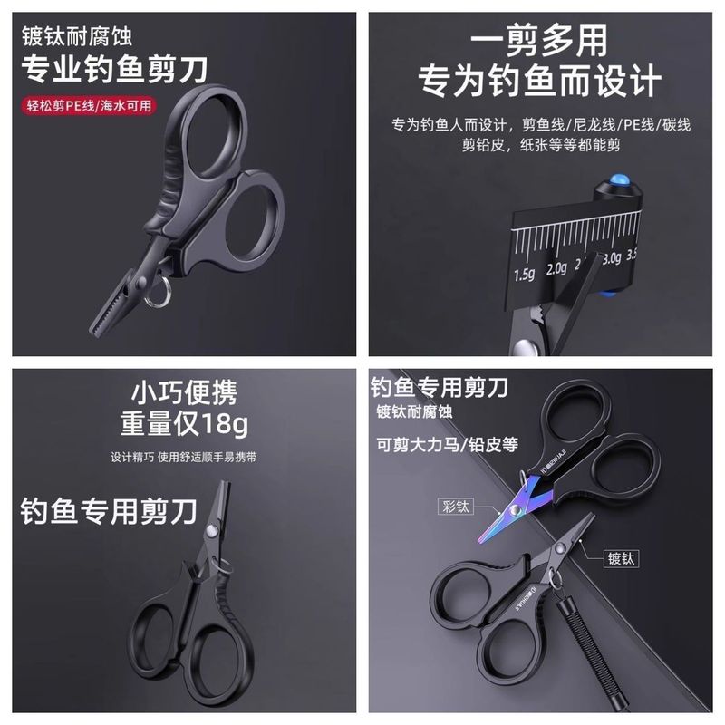 镀钛路亚钓鱼小剪刀大力马绑鱼线Pe线铅皮专用多功能迷你垂钓剪子|undefined