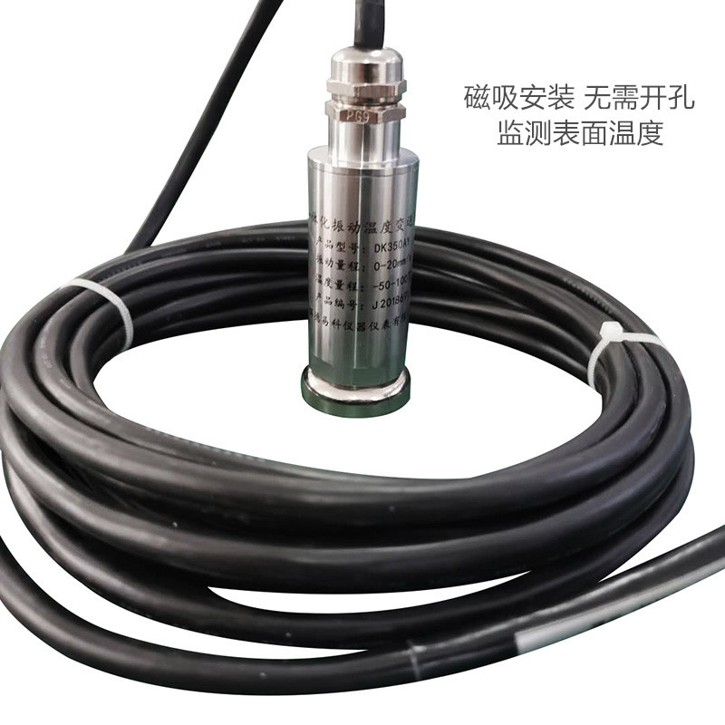 测振测温传感器 一体化震动温度变送器 齿轮箱轴承座减速机4-20mA