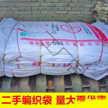 编织袋装被子配件编织袋袋子豆粕蛇皮袋大号粮食二手农场包装沙子