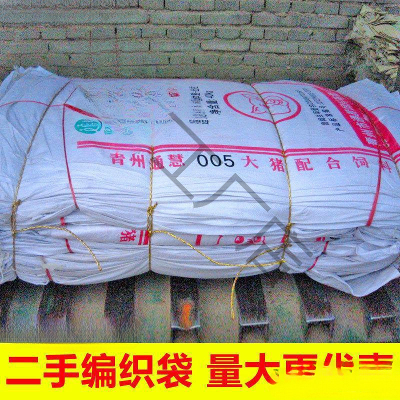 编织袋装被子配件编织袋袋子豆粕蛇皮袋大号粮食二手农场包装沙子