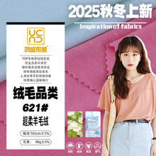 超柔超薄羊毛绒90g秋冬高弹保暖亲肤时尚针织打底面料