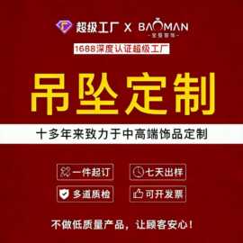 吊坠定制小批量银项链一件起订饰品来图加工银饰k金首饰定制工厂