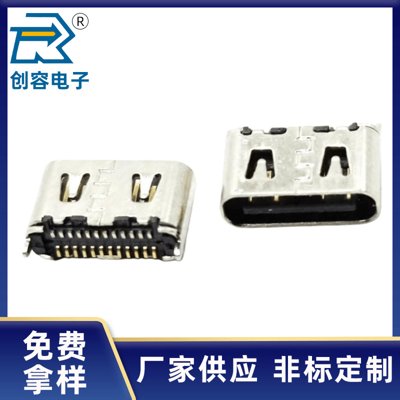 TYPE-C母座24P立贴5.0/5.1mm两脚/四脚插板USB 24PIN不露胶芯舌头