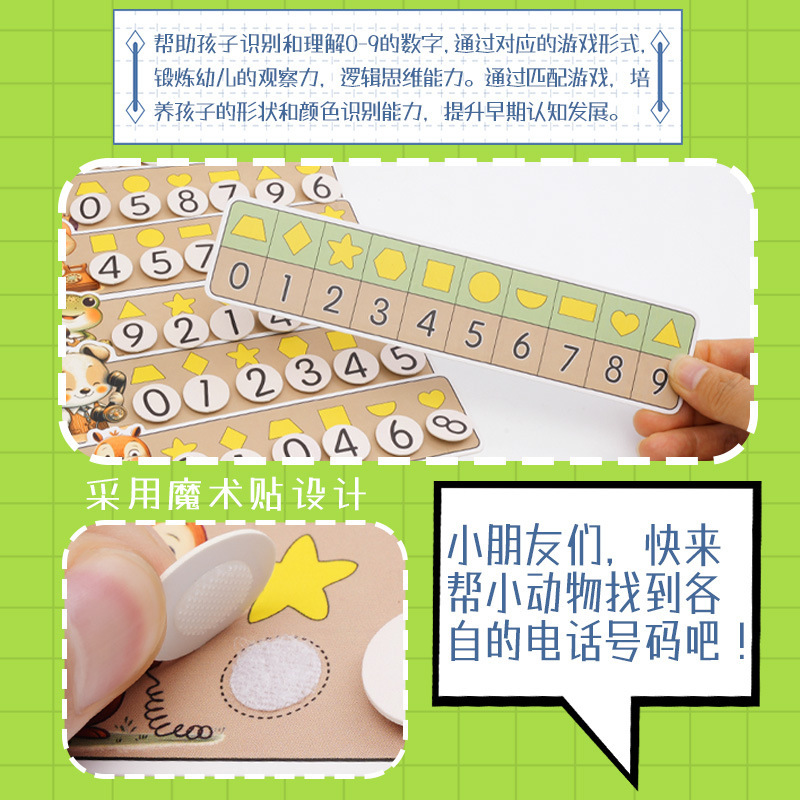 動物電話幼稚園数学区知育区中班大班手作り玩具区角材料論理思考|undefined