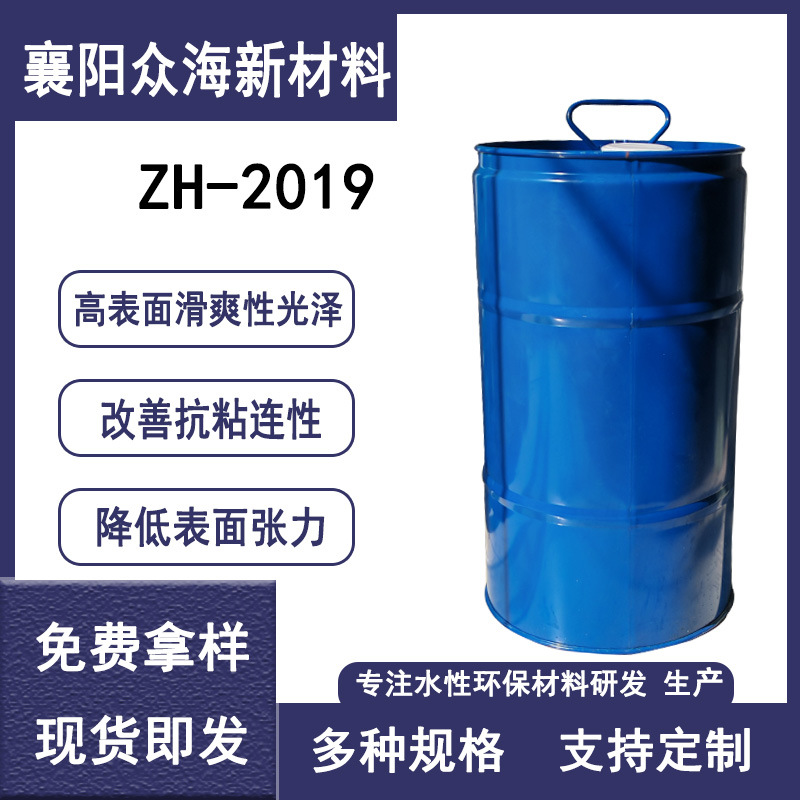 ZH-2019改善底材湿润产生抗粘性兼消泡功能流平剂抗泡消泡剂