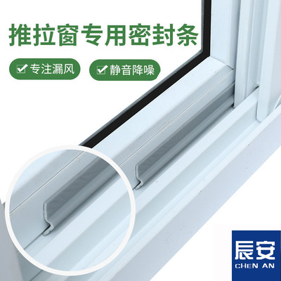 推拉窗密封条塑钢铝合金门缝隙防风自粘型窗户密封条推拉门窗胶条