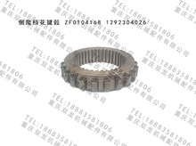 重庆綦江北奔ZF5S-111GP/GPA变速箱 倒爬档花键榖 ZF0104168