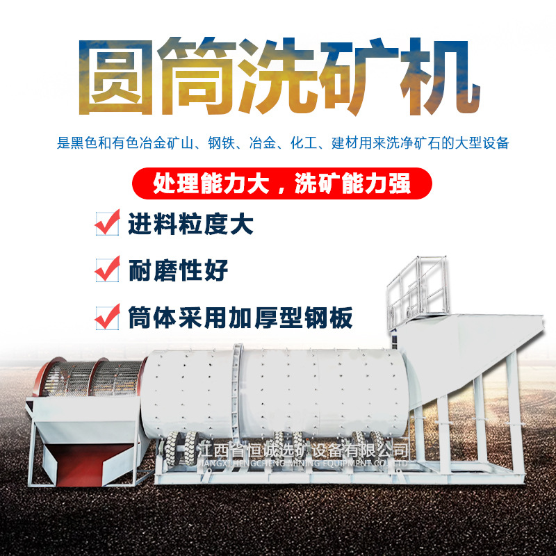 滚筒洗矿机河沙氧化金黄黏土氧化金清洗分离设备