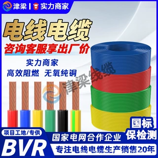 全球畅销BVR家装线4/6/10平方电线国标纯铜户外插座电源线电缆线