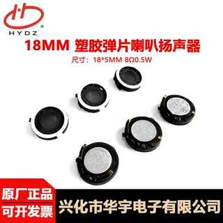 圆形18mm弹片扬声器 18*5MM 声音响 8Ω1W 18弹片高音量喇叭
