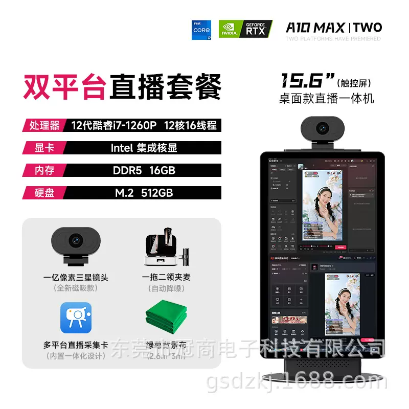 智美科高清4K多平台电脑直播设备高配电脑双平台同步直播一体机