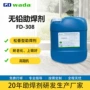 定制工业无铅焊接助焊剂