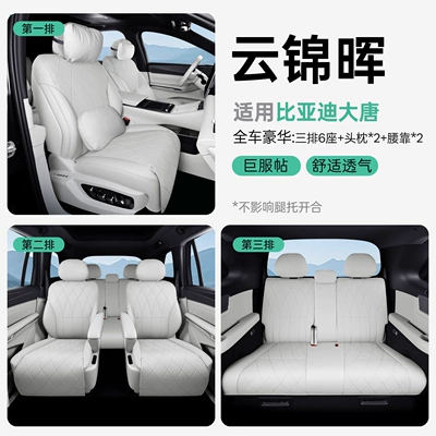universal for all seasons, slim | Modelə uyğun (Original) oturacaq örtükləri - upgraded-version-of-small-waist-yunjin-hui-full-car-luxury-headrests2-and-lumbar-supports2-byd-tang-26-models-second-row-with-leg-rest