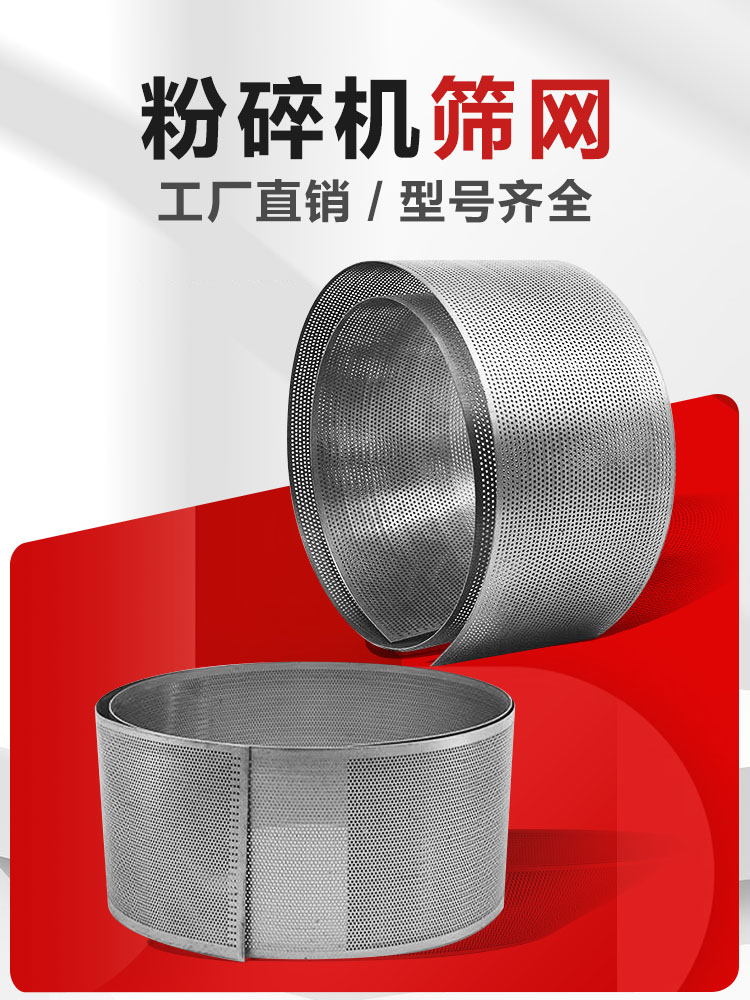 家用粉碎机筛网筛片锣底锣片罗底玉米饲料机配件大全厂家直销定