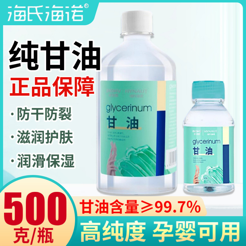 Haishi Hainuo Pure Glycerin Skin Care and Moisturizing 500g Lubricating Facial Anti-Drying Genuine Body Lotion 100g Haishi Hainuo Pure Glycerin Skin Care and Moisturizing 500g Lubricating Facial Anti-Drying Genuine Body Lotion 100g