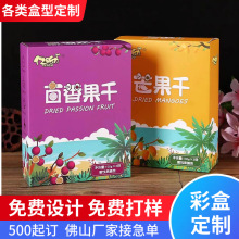 彩盒定制圣诞节零食包装盒小盲盒外包装纸盒子定做logo设计小批量