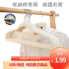 ABS纯透环保透光植绒衣架防滑无痕家用阳台衣挂衣柜收纳整理高档