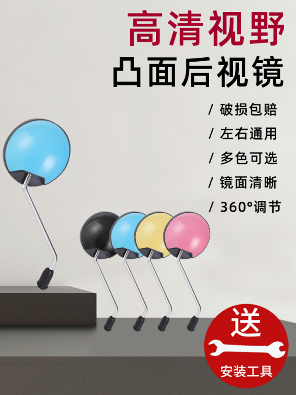 Suitable for Green Source Electric Vehicles Rearview Mirrors, Bicycles, Electric Scooters, Universal Rearview Mirrors for Small Electric Bikes
