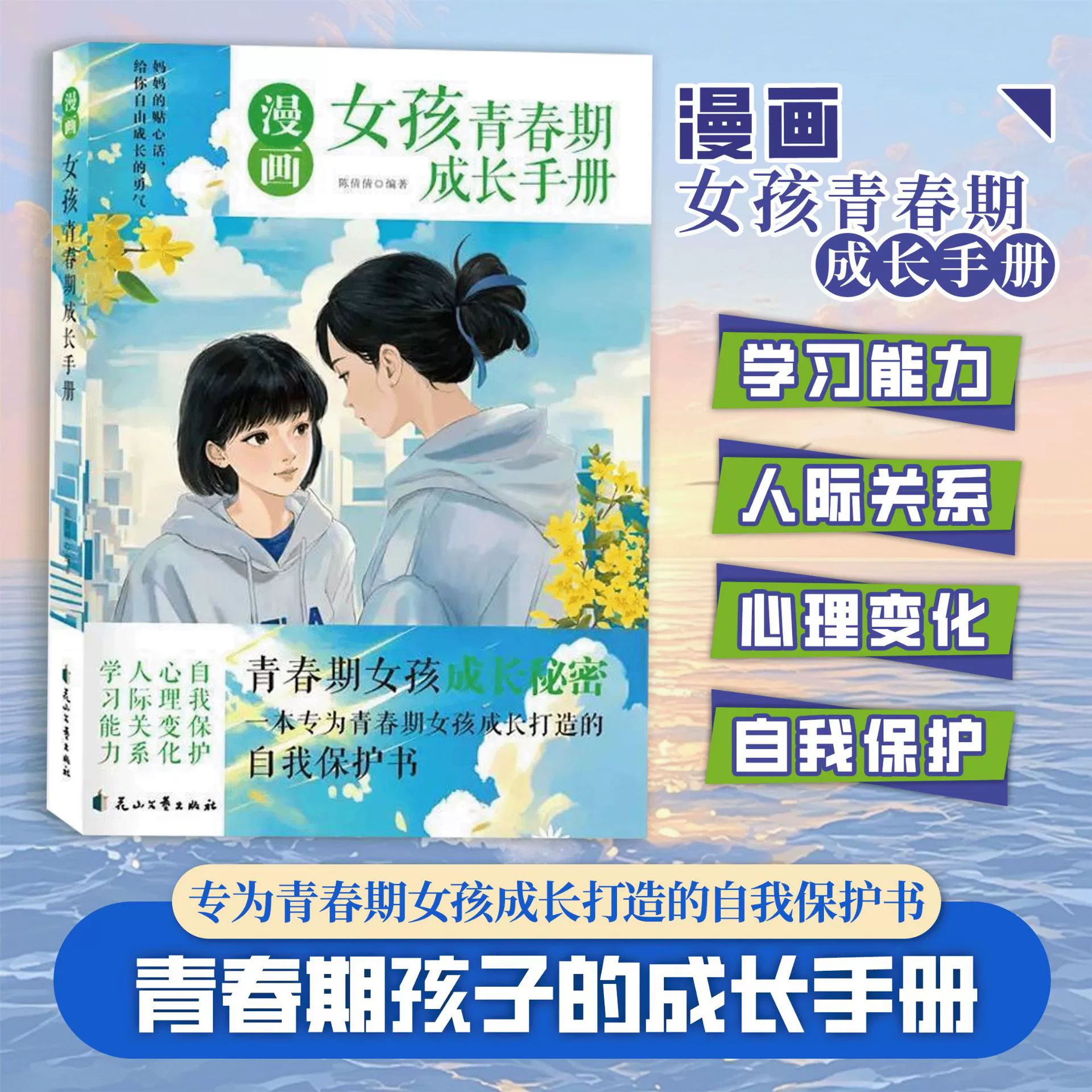 [Genuine Book] Подростковая девочка мальчик подушка книга руководство по самозащите детей