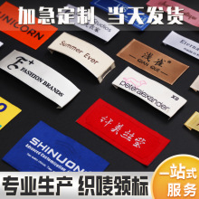 服装领标织唛  定 制 热熔胶织标衣服商标标签高密布标箱包水洗标