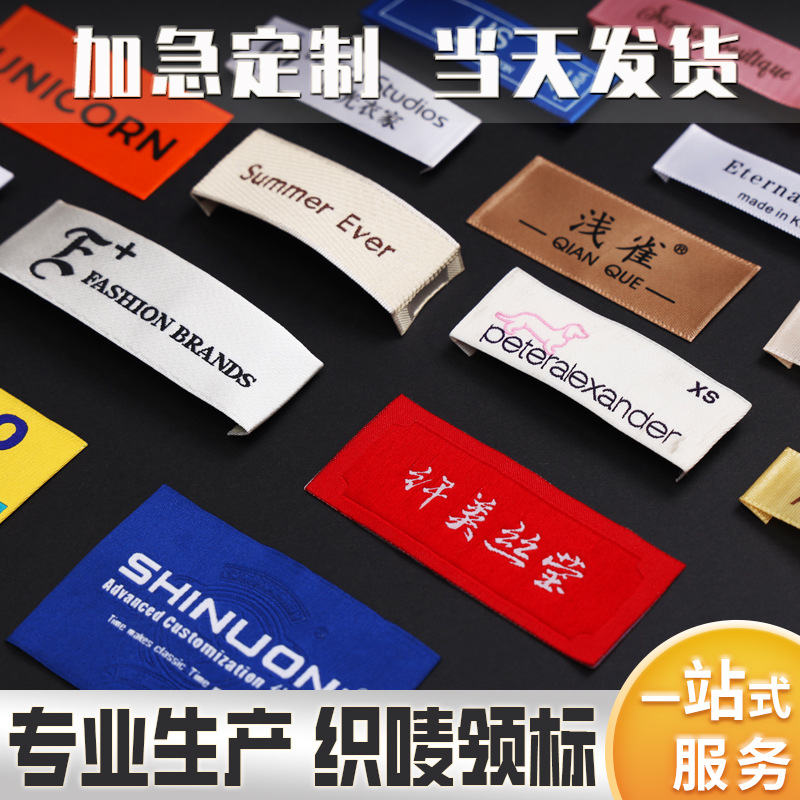 服装领标织唛  定 制 热熔胶织标衣服商标标签高密布标箱包水洗标
