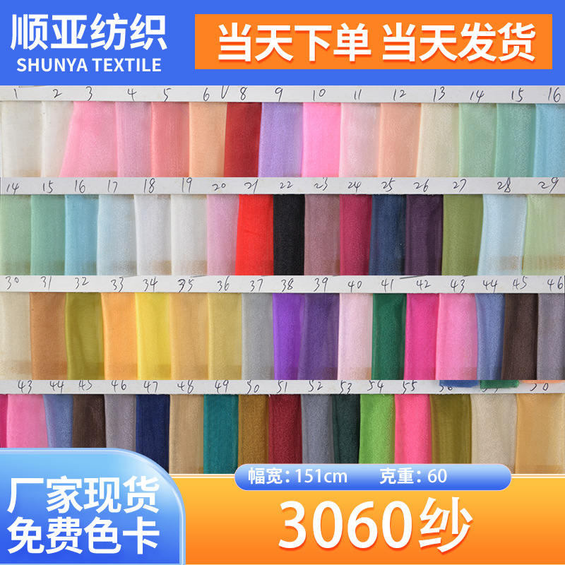 供应三根纱 高档3060纱三根纱 用于时装用途 质量保证 批发