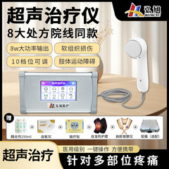 超音波治療器弘旭医療肩周炎半月板腱鞘腰間盤損傷膜炎理学療法徳マイ