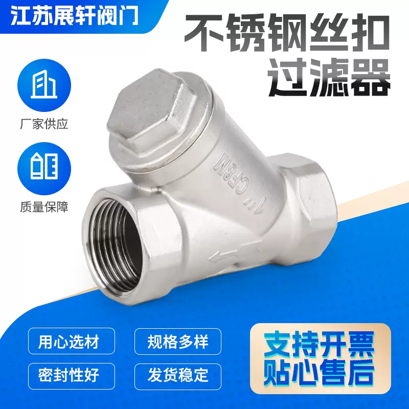 丝扣过滤器 不锈钢201/304/316丝扣过滤器内螺纹过滤器Y型过滤器