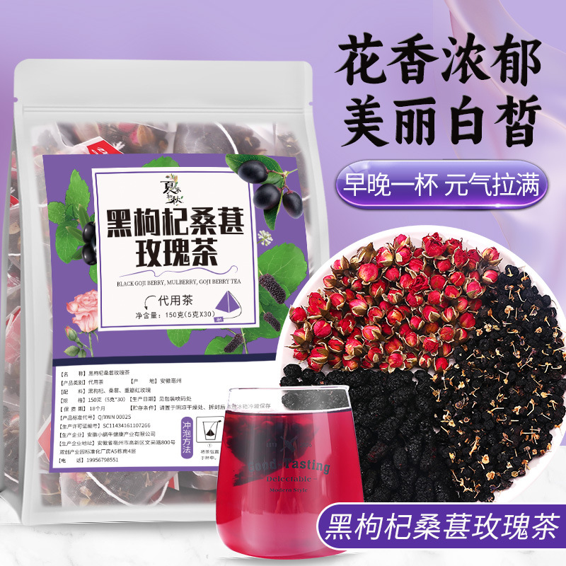 黑枸杞桑葚玫瑰花娇颜茶苹果玫瑰荷叶花草茶桑椹干玫瑰茶早C晚A茶