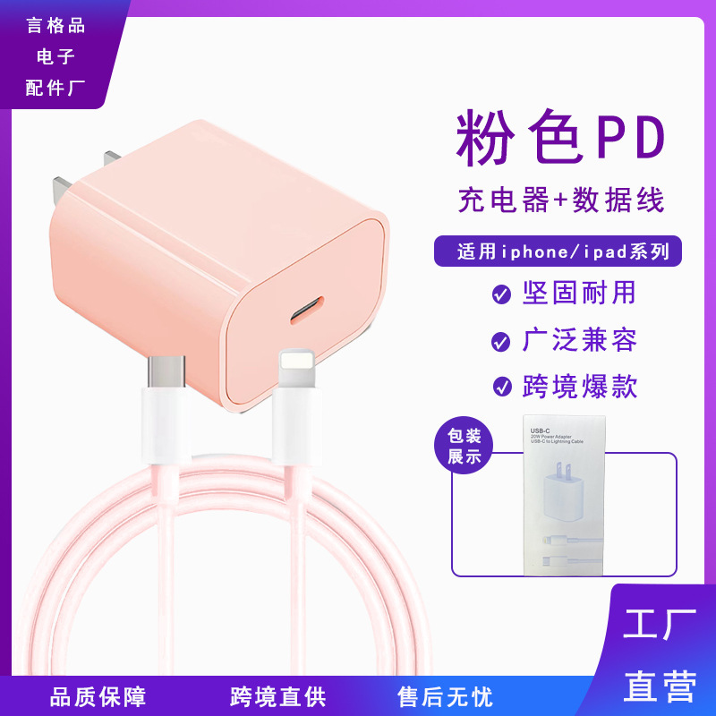Applicable to Apple 13/14 mobile phone pink macaron US charging head 12W charger PD data cable suit Applicable to Apple 13/14 mobile phone pink macaron US charging head 12W charger PD data cable suit