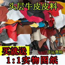 头层牛皮皮料皮子料手工diy皮革面料植鞣革疯马碎皮料边角料