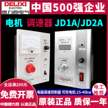 德力西电机调速器JD1A-90 电磁调速器 JD1A-40 电动机控制器220v