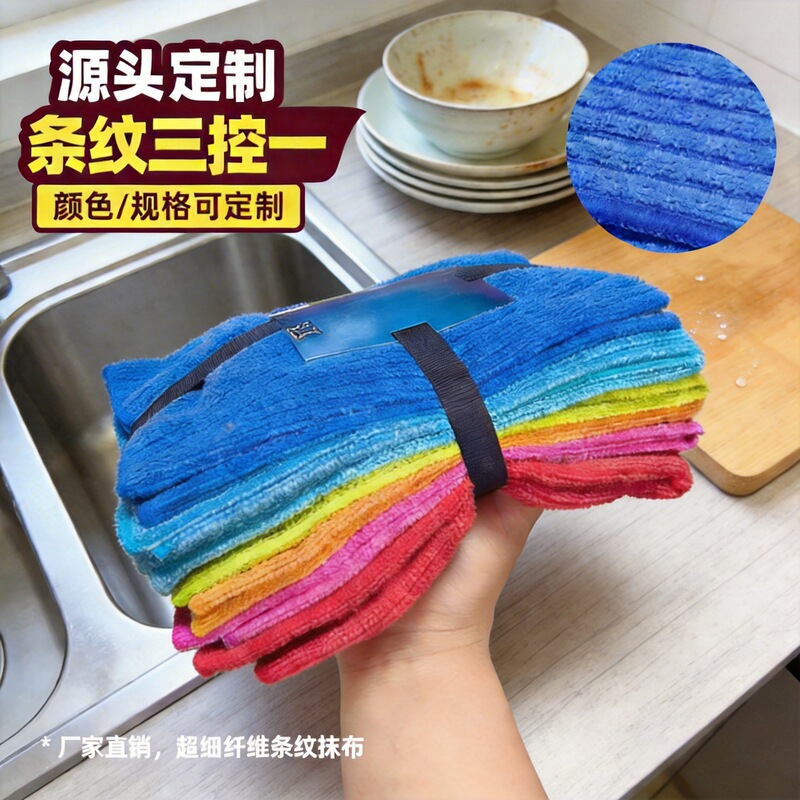 Customized seven-pack three-control one-stripe towel bowl towel towel towel tea towel kitchen scouring pad fishing cloth