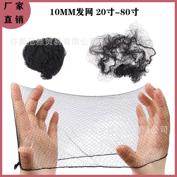 Factory Direct sales 10MM invisible large mesh hair net wig accessories, updo hair net pocket wig accessories mesh cover