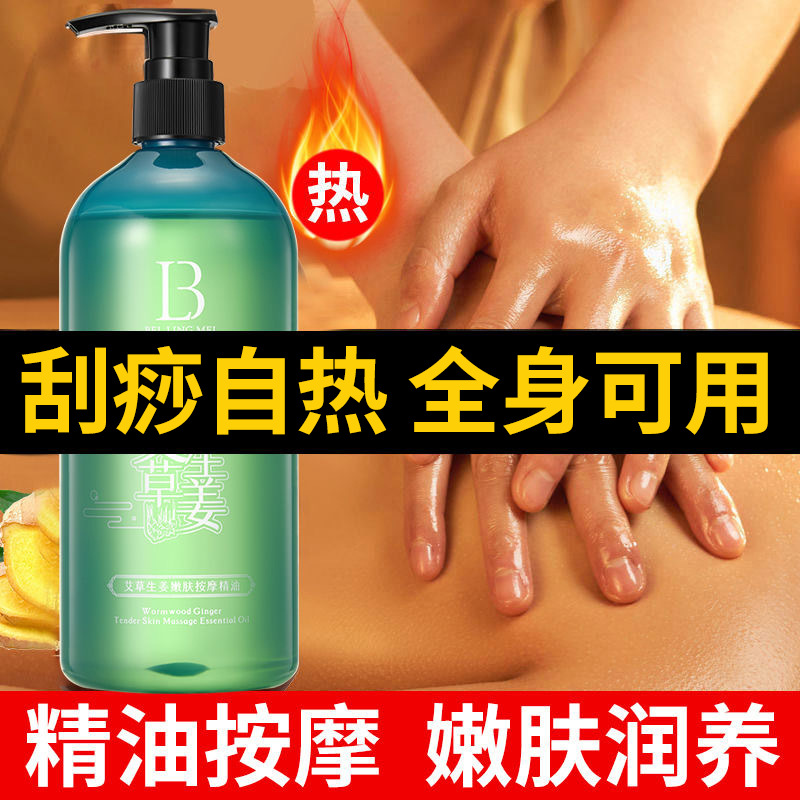 Beilingmei Wormwood ginger skin rejuvenation massage essential oil fever Tongjing activating collaterals beauty salon massage push oil open back body