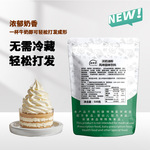 热奶宝甜筒奶油粉蛋糕淡奶油裱花原料铁塔草莓塔批发热慕斯商用