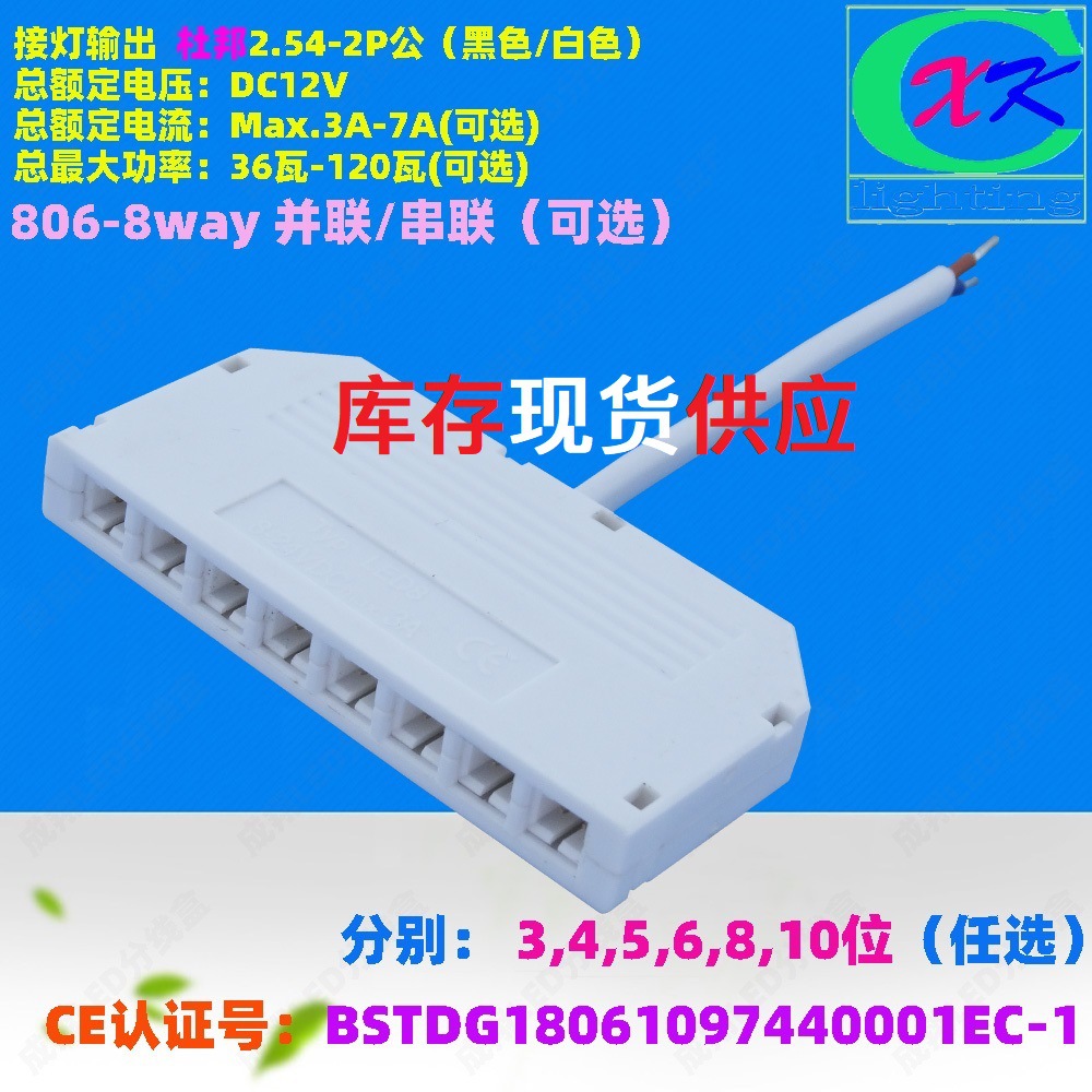 现货供应LED分线盒1拖8位接线盒一拖八口led接线器橱柜衣柜酒柜CE