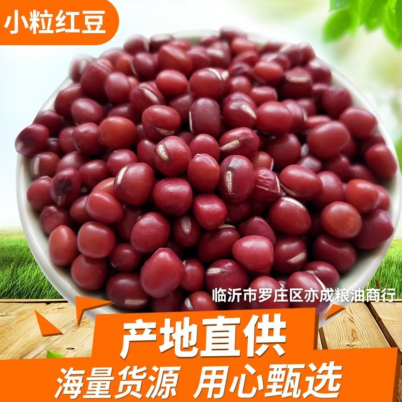 红豆小粒红小豆非赤小豆50斤东北圆粒红豆杂粮珍珠粒红豆
