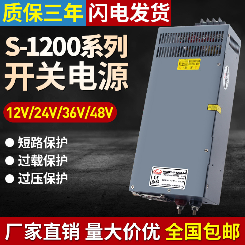 1200W车载专用电源 S-1200-24 开关电源 24V50A变压器电源