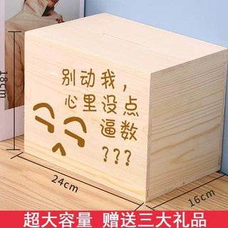 365天儿童存钱罐只进不出存钱箱不可取储钱罐实木大人用家用男孩