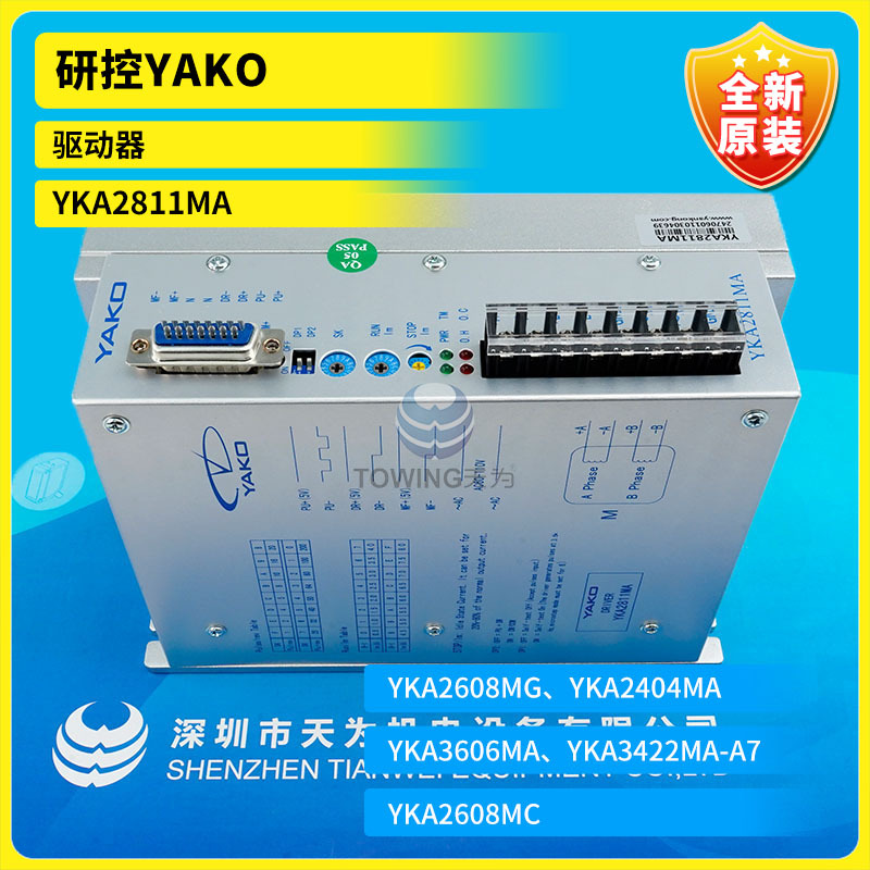 全新原装YAKO驱动器YKA2811MA YKA2608MG YKA2608MC 假一罚十
