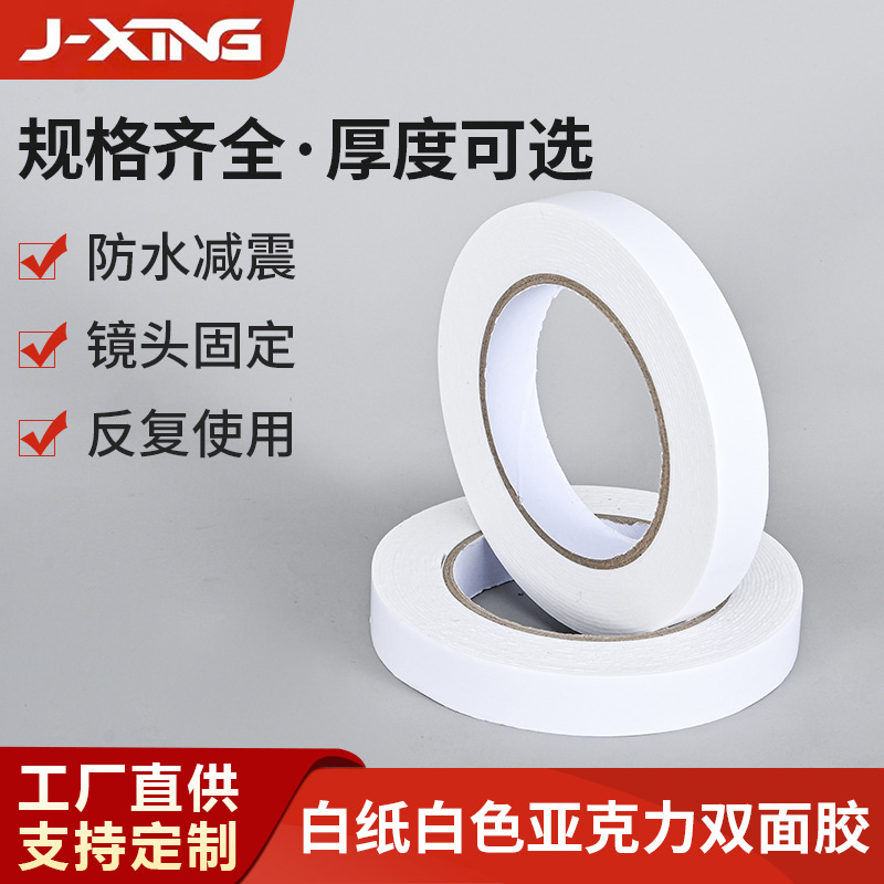 白纸白色亚克力双面胶汽车五金配件固定强粘性胶带模切高粘度车用
